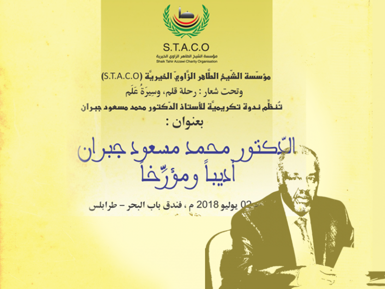 An honorary symposium for Professor Dr. Muhammad Masoud Jubran