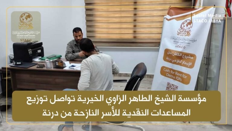Sheikh Taher Al-Zawi Charitable Foundation Continues to Distribute Cash Assistance to Displaced Families from Derna