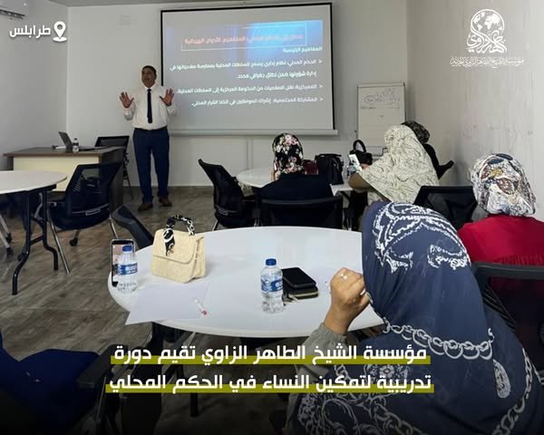 Sheikh Taher Al-Zawi Foundation holds training courses to empower women in local government.